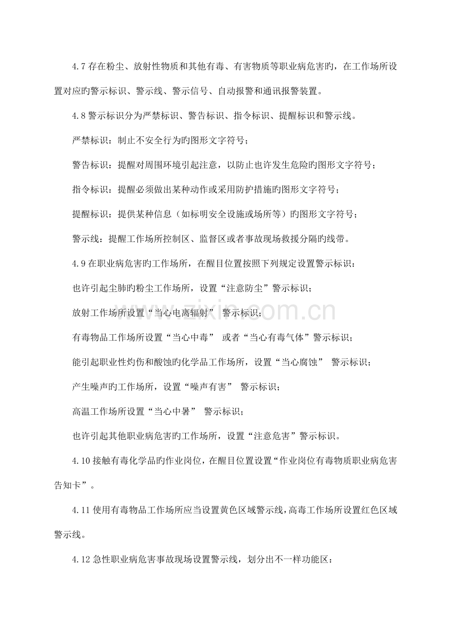 企业需要建立的职业健康管理12个制度.doc_第3页