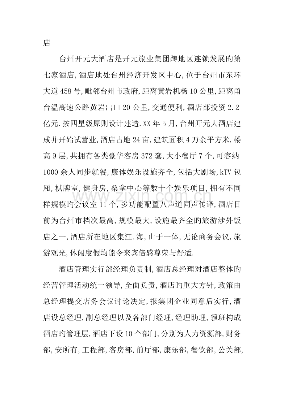 大学生酒店实习报告范文.docx_第3页