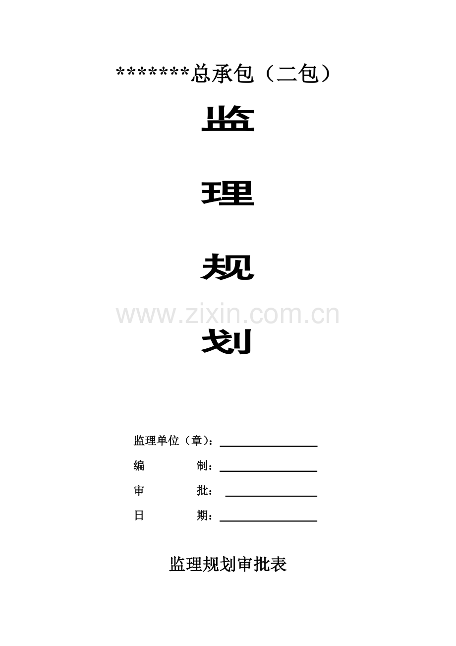 光伏扶贫监理规划.doc_第1页