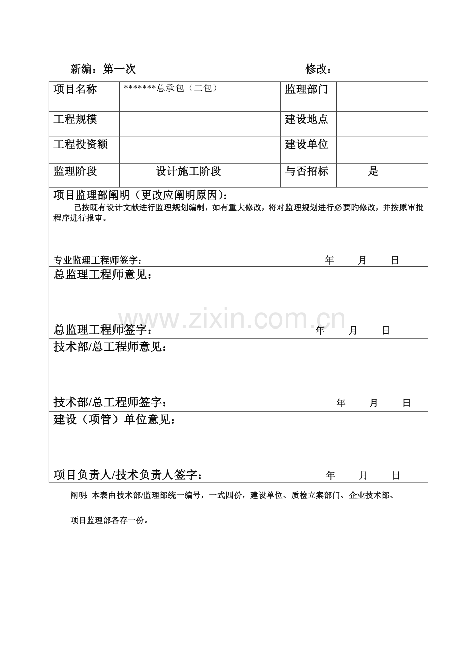 光伏扶贫监理规划.doc_第2页