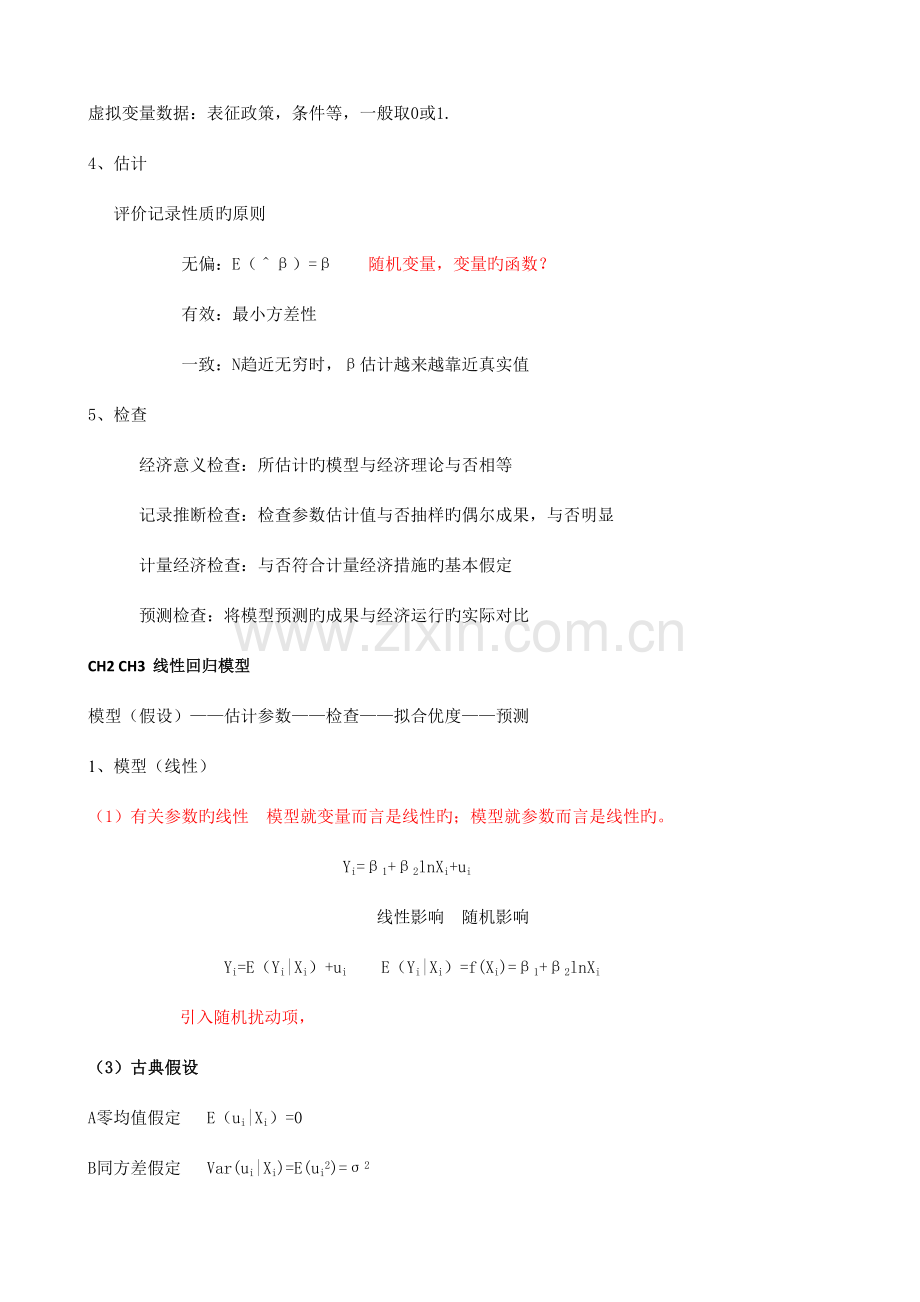 2023年计量经济学复习笔记.doc_第2页