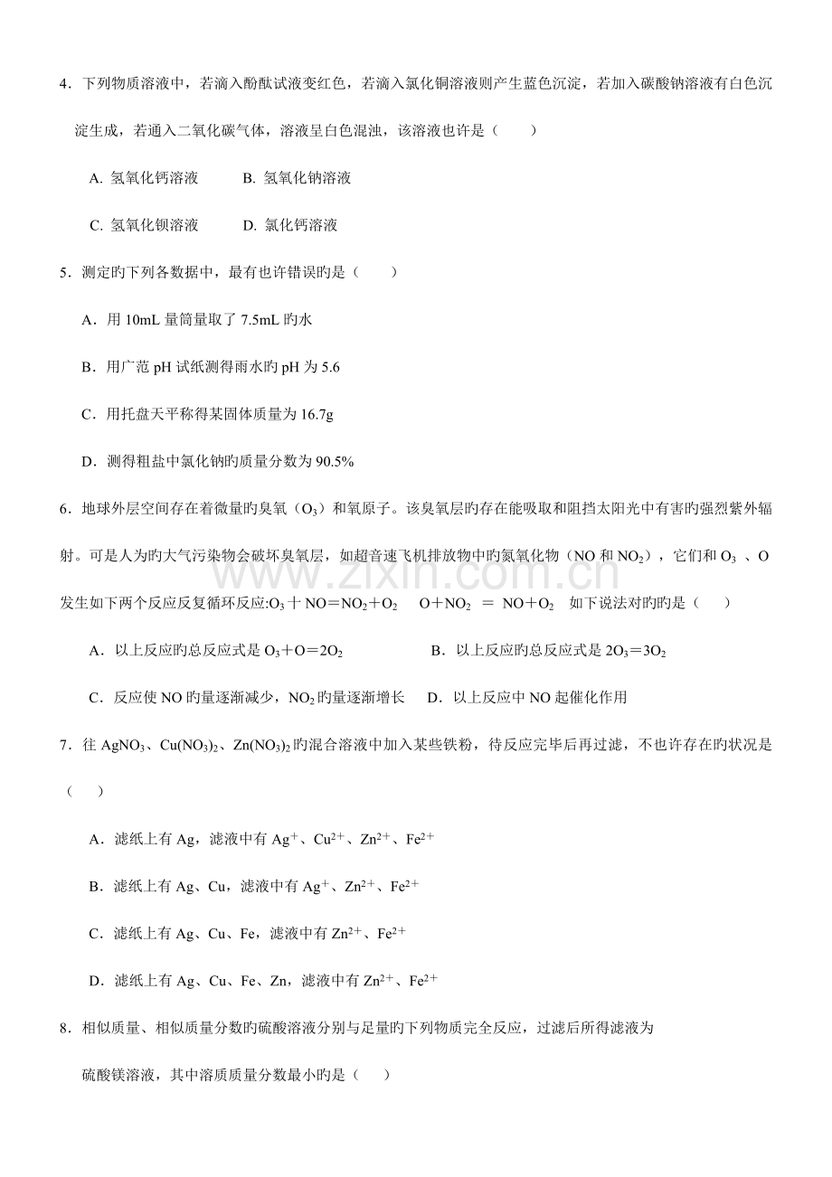 2023年揭阳市志英杯九年级化学竞赛决赛试卷及答案.doc_第2页