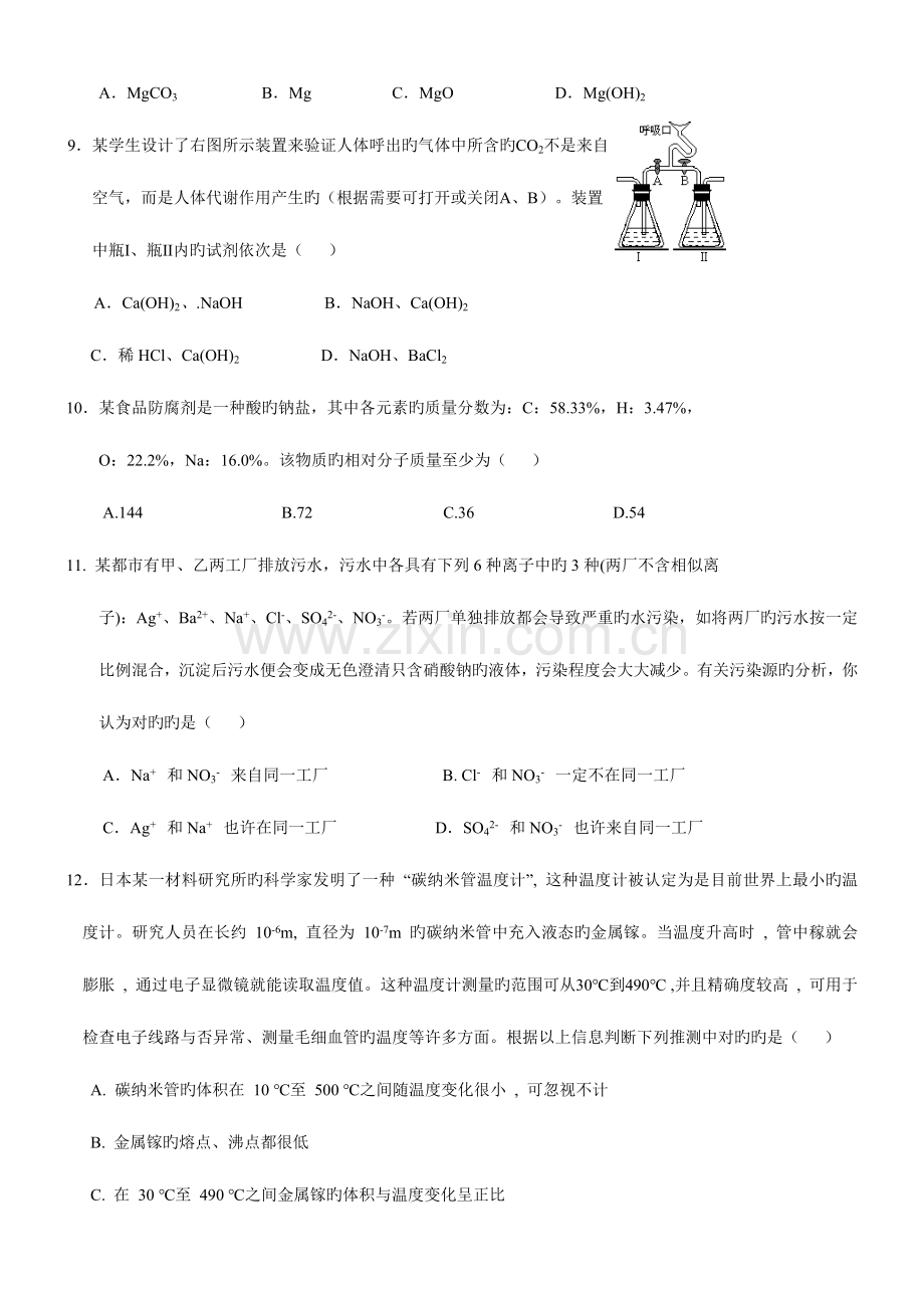 2023年揭阳市志英杯九年级化学竞赛决赛试卷及答案.doc_第3页