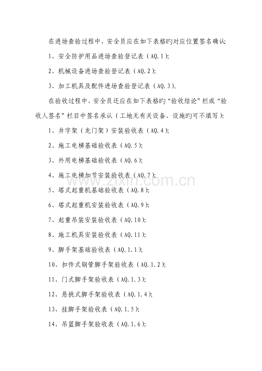 2023年建设工程安全员工作规程.docx_第3页