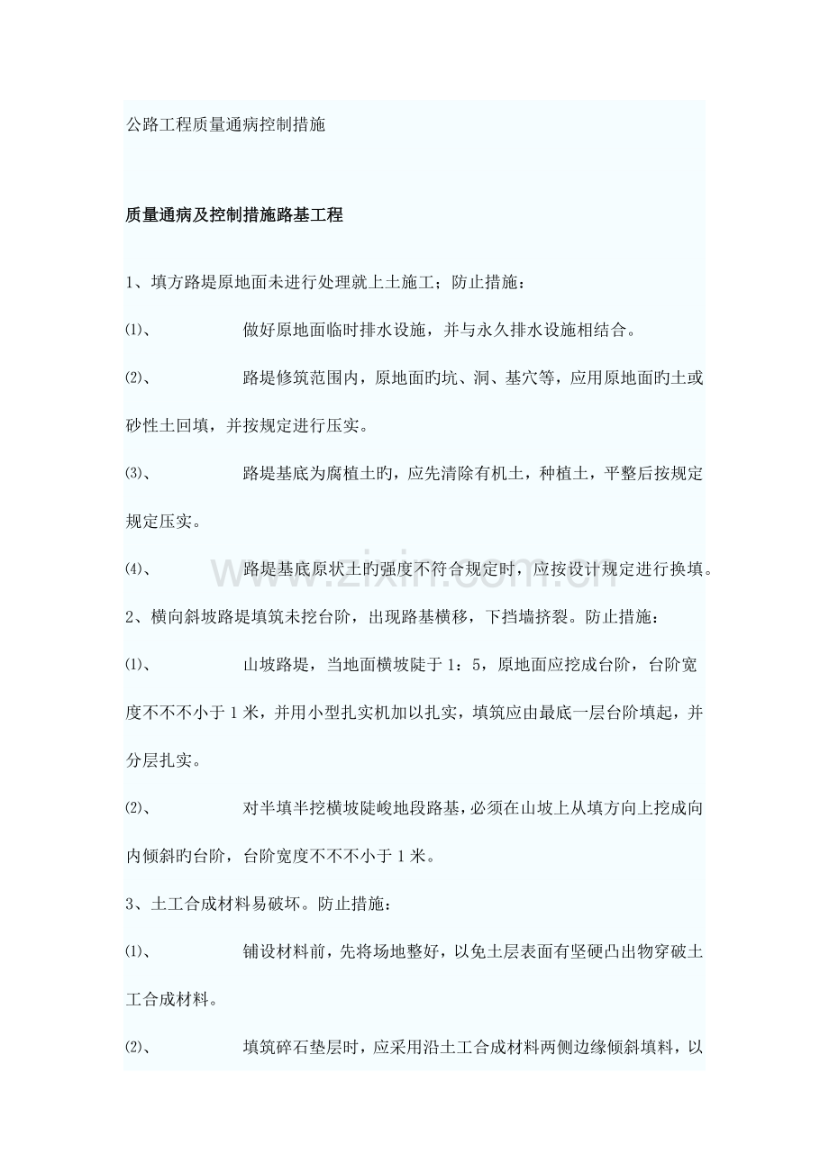 公路工程质量通病控制措施.docx_第1页