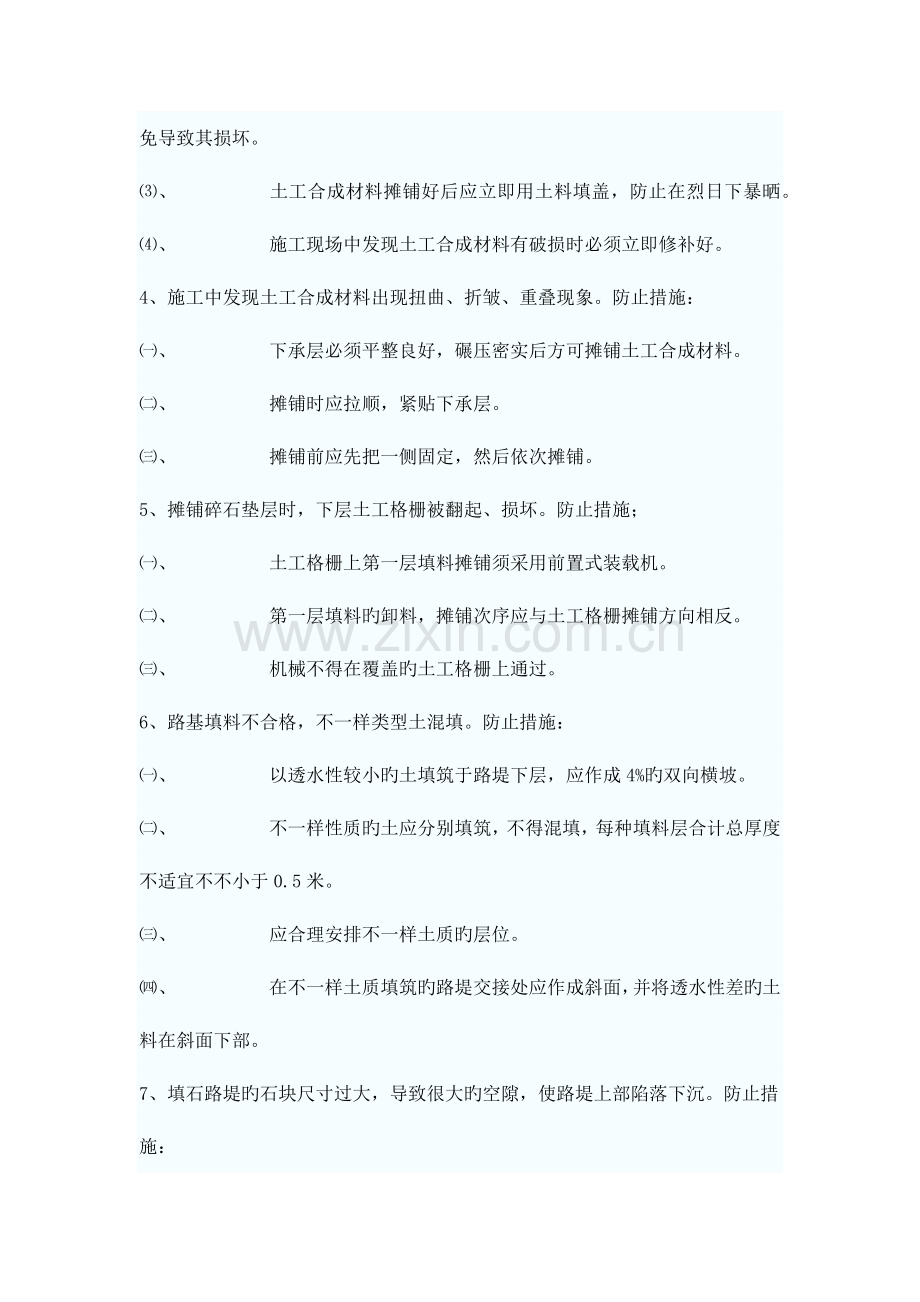 公路工程质量通病控制措施.docx_第2页