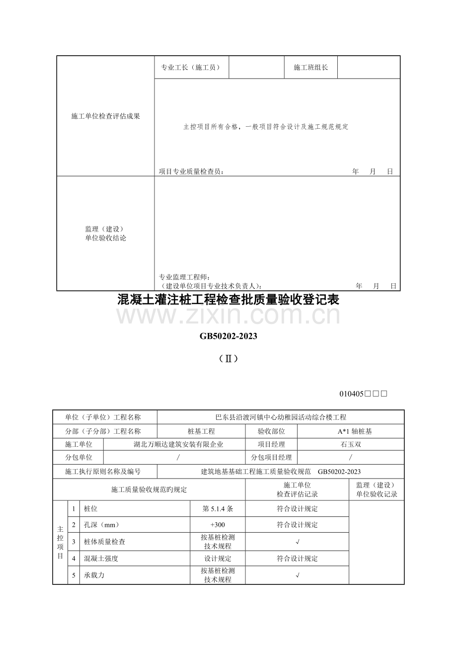 混凝土灌注桩工程检验批质量验收记录表.doc_第3页