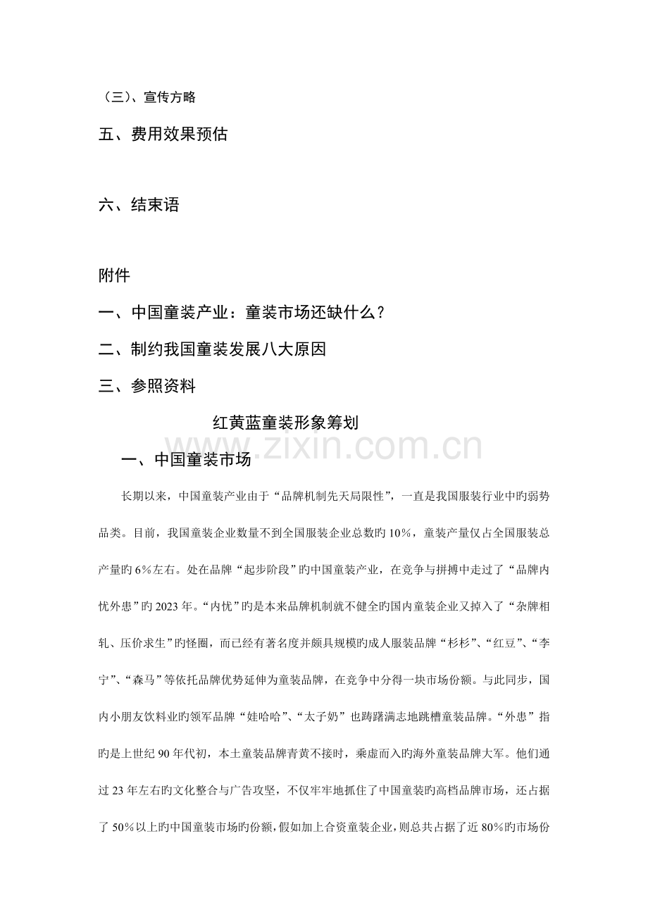 红黄蓝童装形象策划.doc_第2页