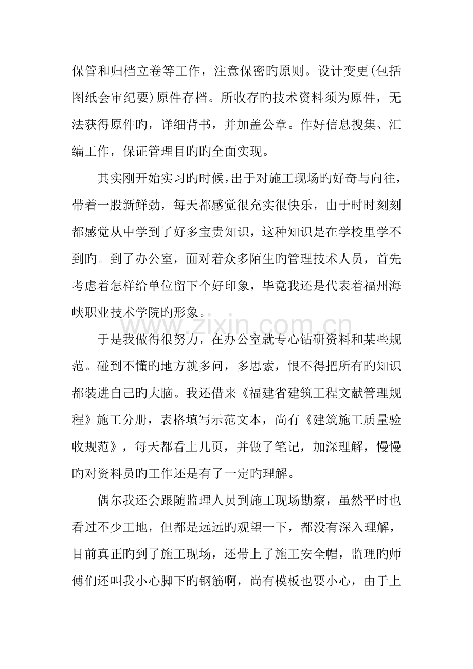 2023年监理资料员顶岗实习总结.docx_第2页