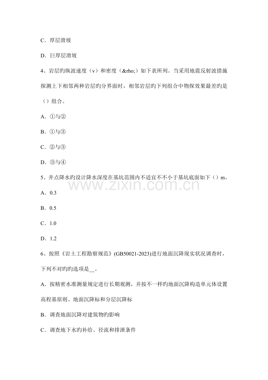 2023年山东省注册土木工程师港口与航道工程考试试卷.docx_第2页