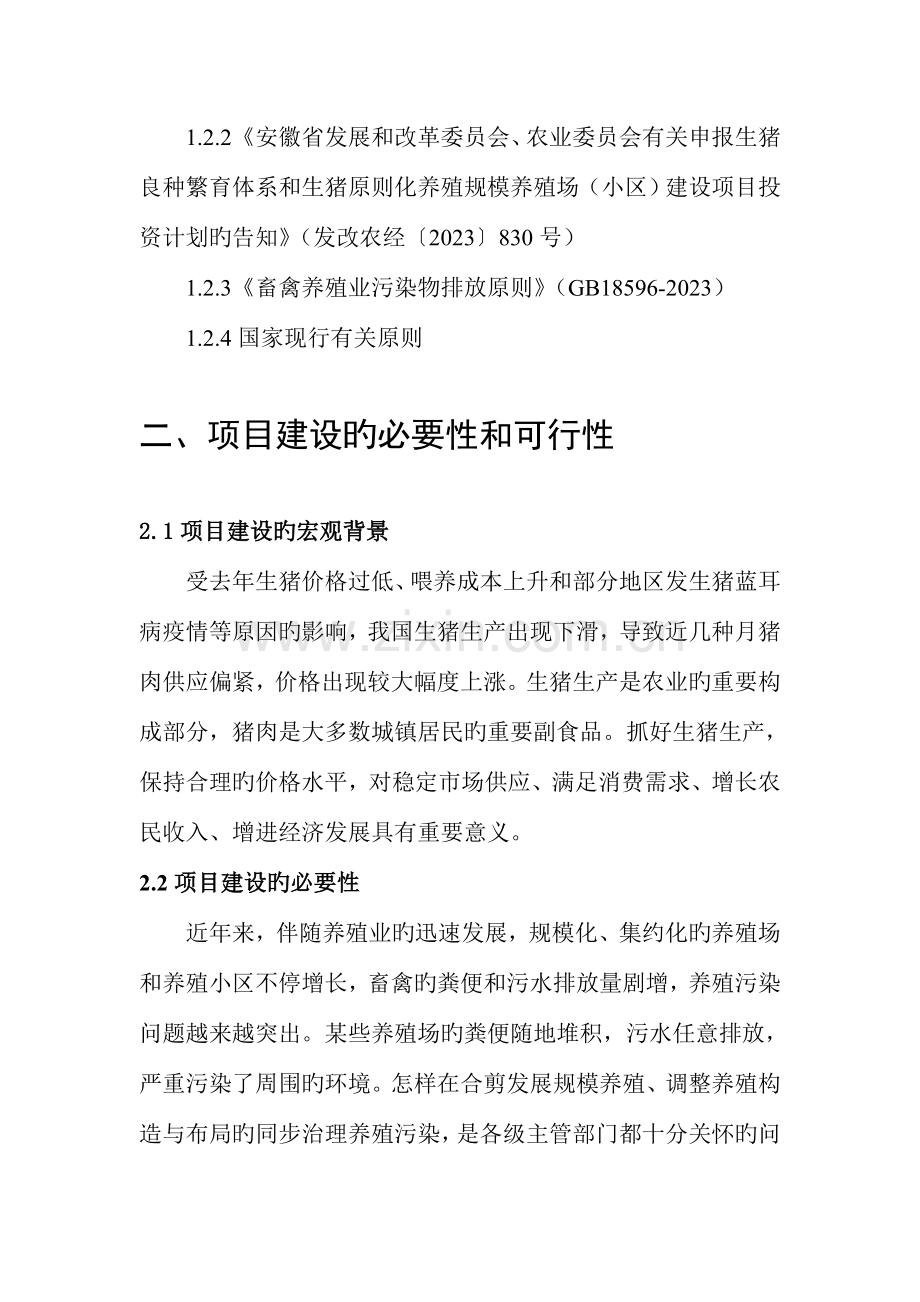 安徽省黄山市屯溪区翔腾生态养殖基地生猪标准化规模养殖场项目实施方案.doc_第3页