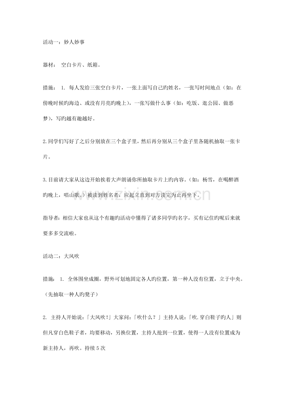 团体心理辅导策划书.doc_第2页