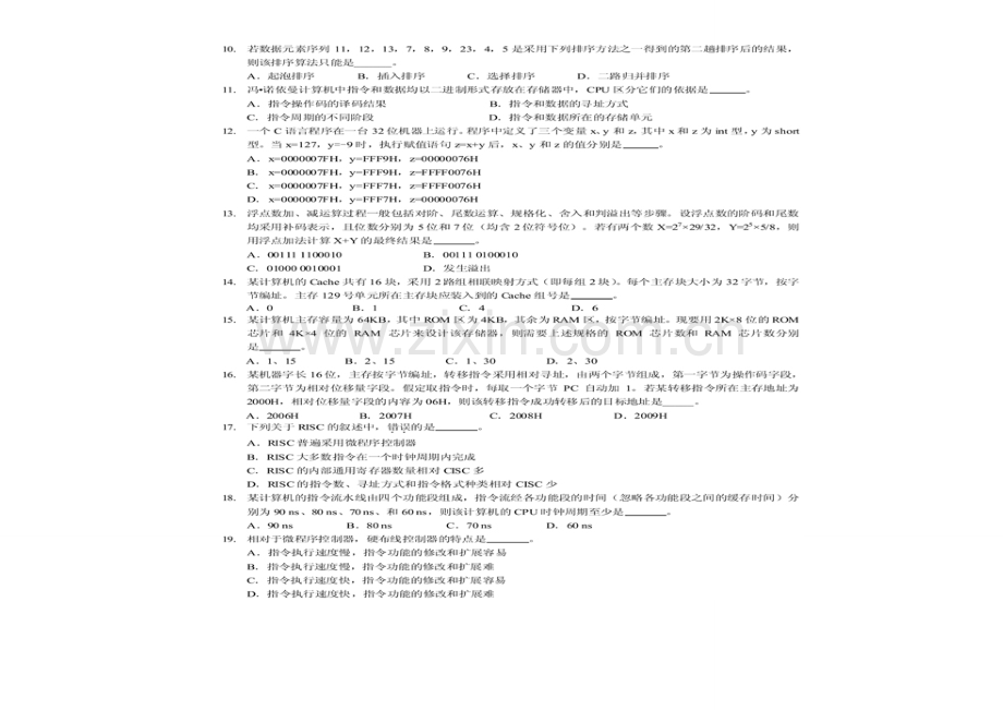 2023年硕士研究生入学考试计算机统考试题.doc_第2页