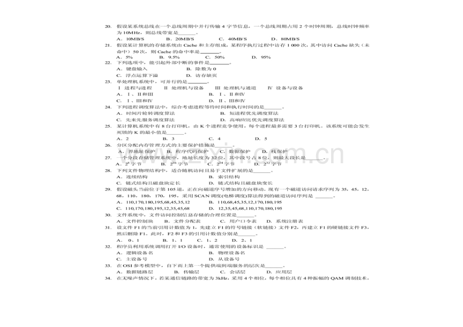 2023年硕士研究生入学考试计算机统考试题.doc_第3页