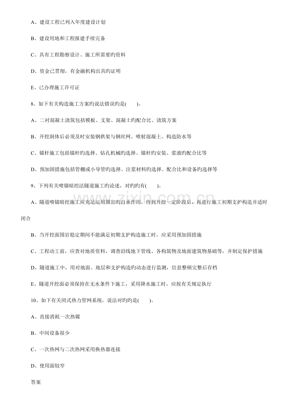 2023年一级建造师市政工程知识考试.doc_第2页