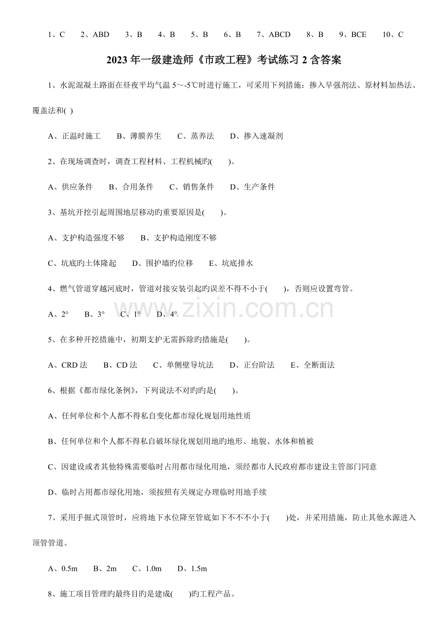 2023年一级建造师市政工程知识考试.doc_第3页