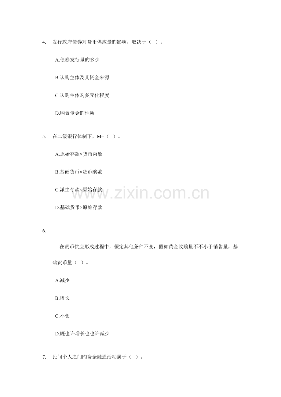 2023年经济师中级金融专业知识与实务试题及答案完整版.doc_第2页