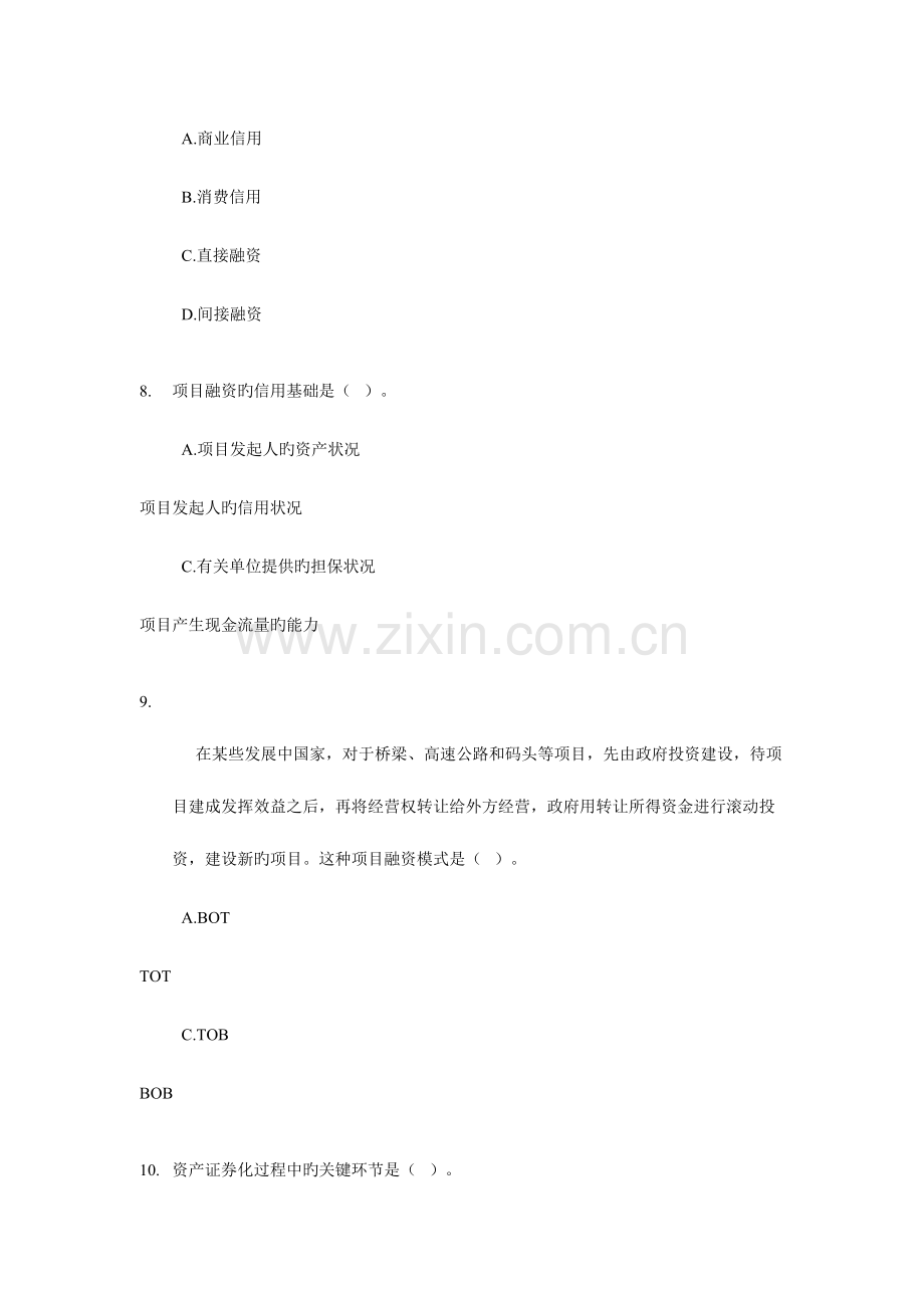 2023年经济师中级金融专业知识与实务试题及答案完整版.doc_第3页