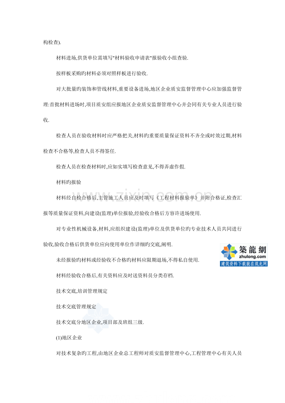 建筑公司制定工程质量管理制度剖析.doc_第2页