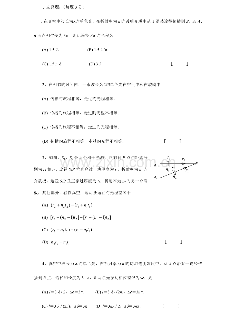 2023年大学物理波动光学题库及答案.doc_第1页