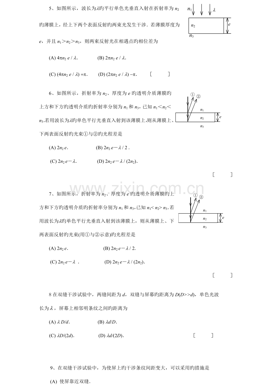 2023年大学物理波动光学题库及答案.doc_第2页