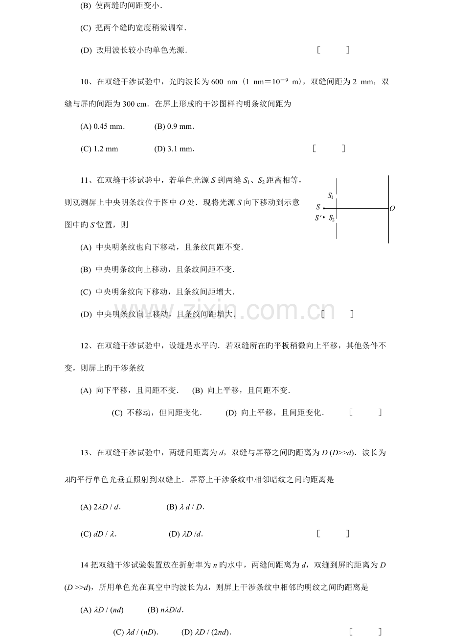 2023年大学物理波动光学题库及答案.doc_第3页