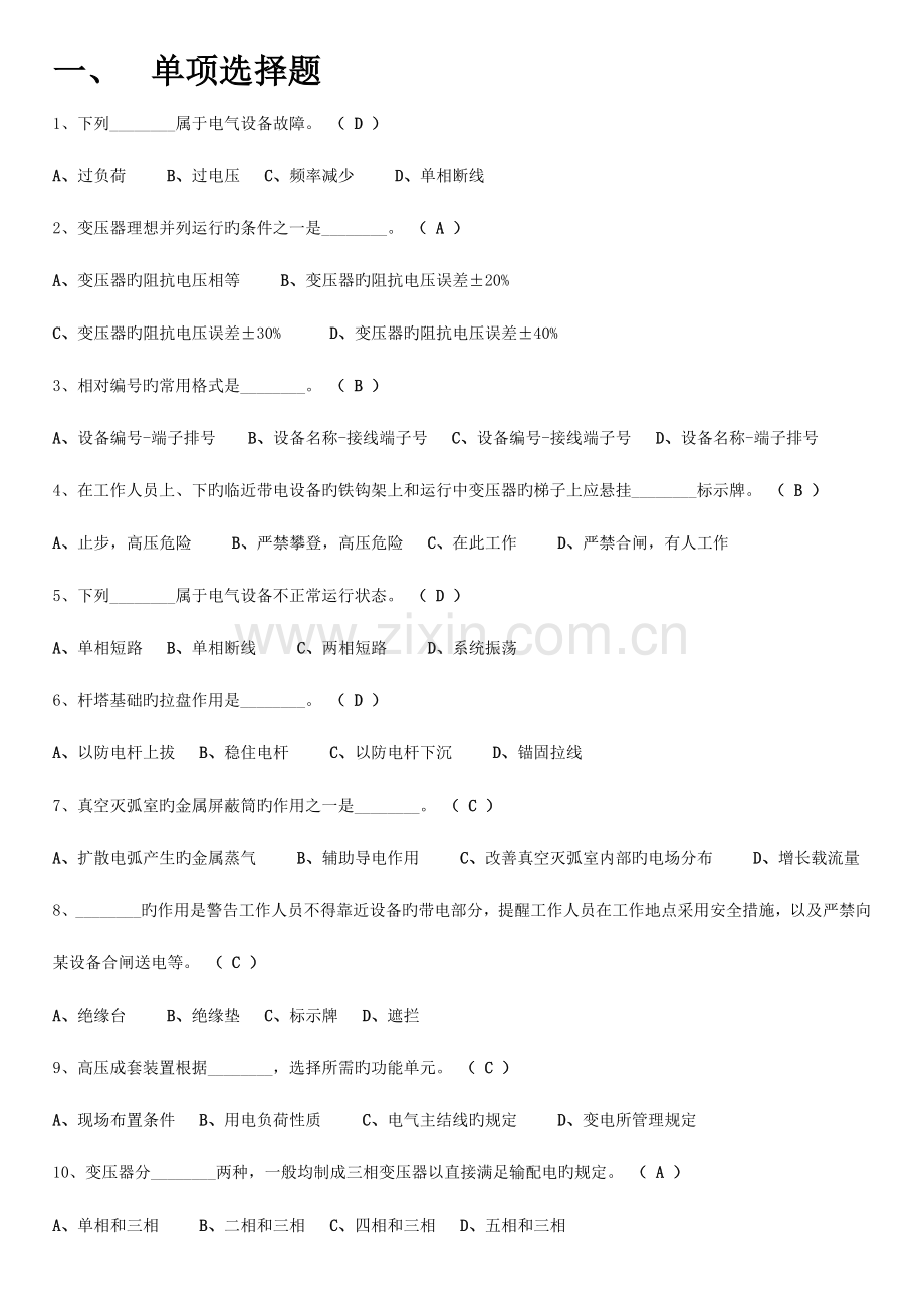 2023年进网作业电工考试题库.docx_第2页