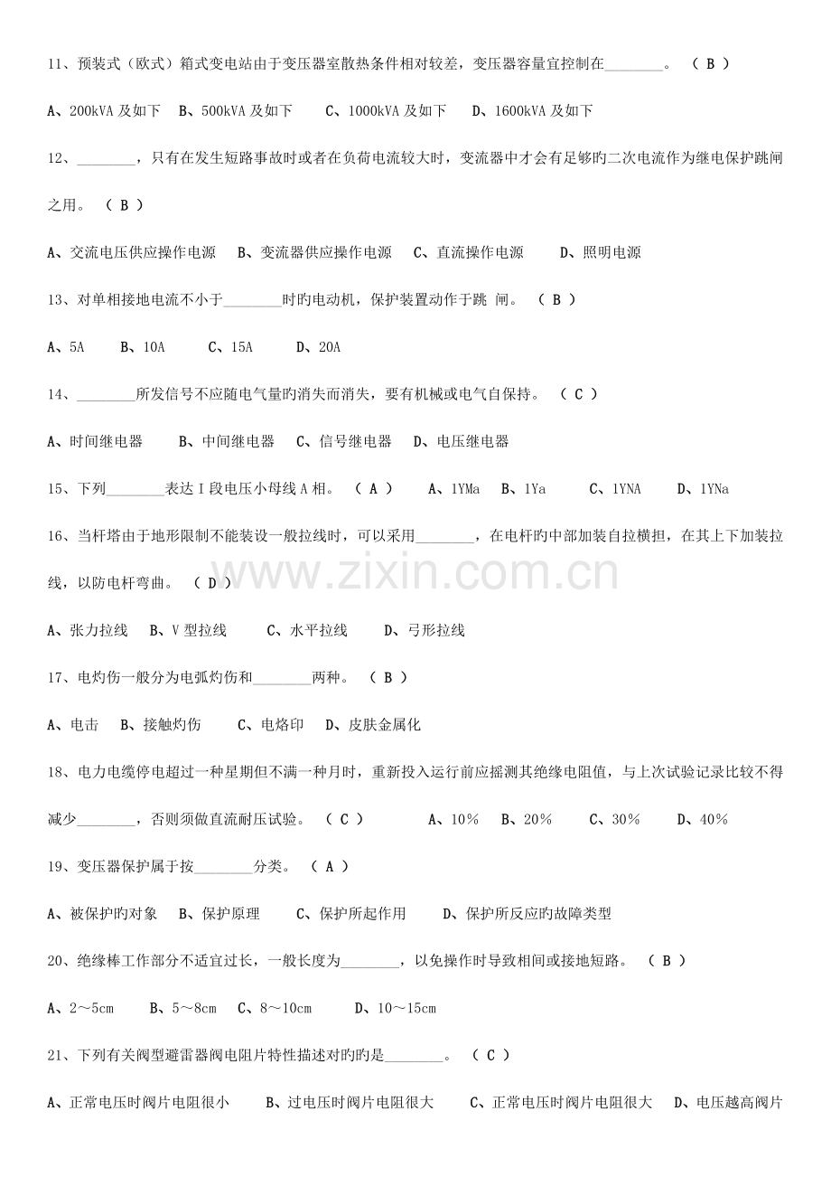 2023年进网作业电工考试题库.docx_第3页