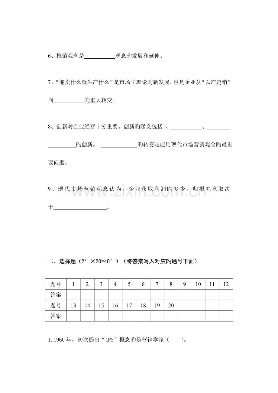 2023年盐城市普通高校对口单招第三次月考11市营市场营销试卷.doc_第2页