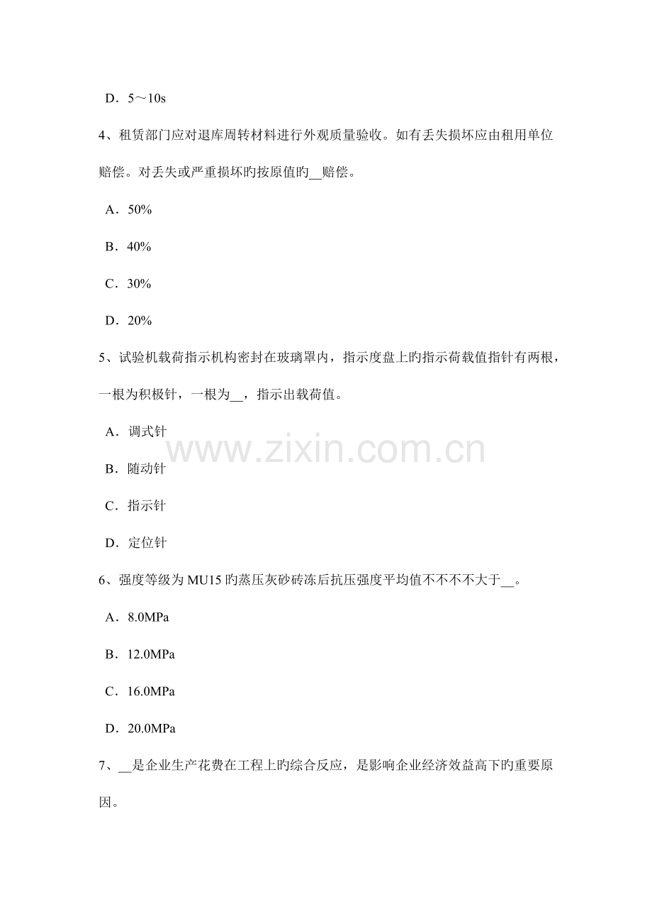 2023年青海省上半年材料员等级考试试题.docx_第2页