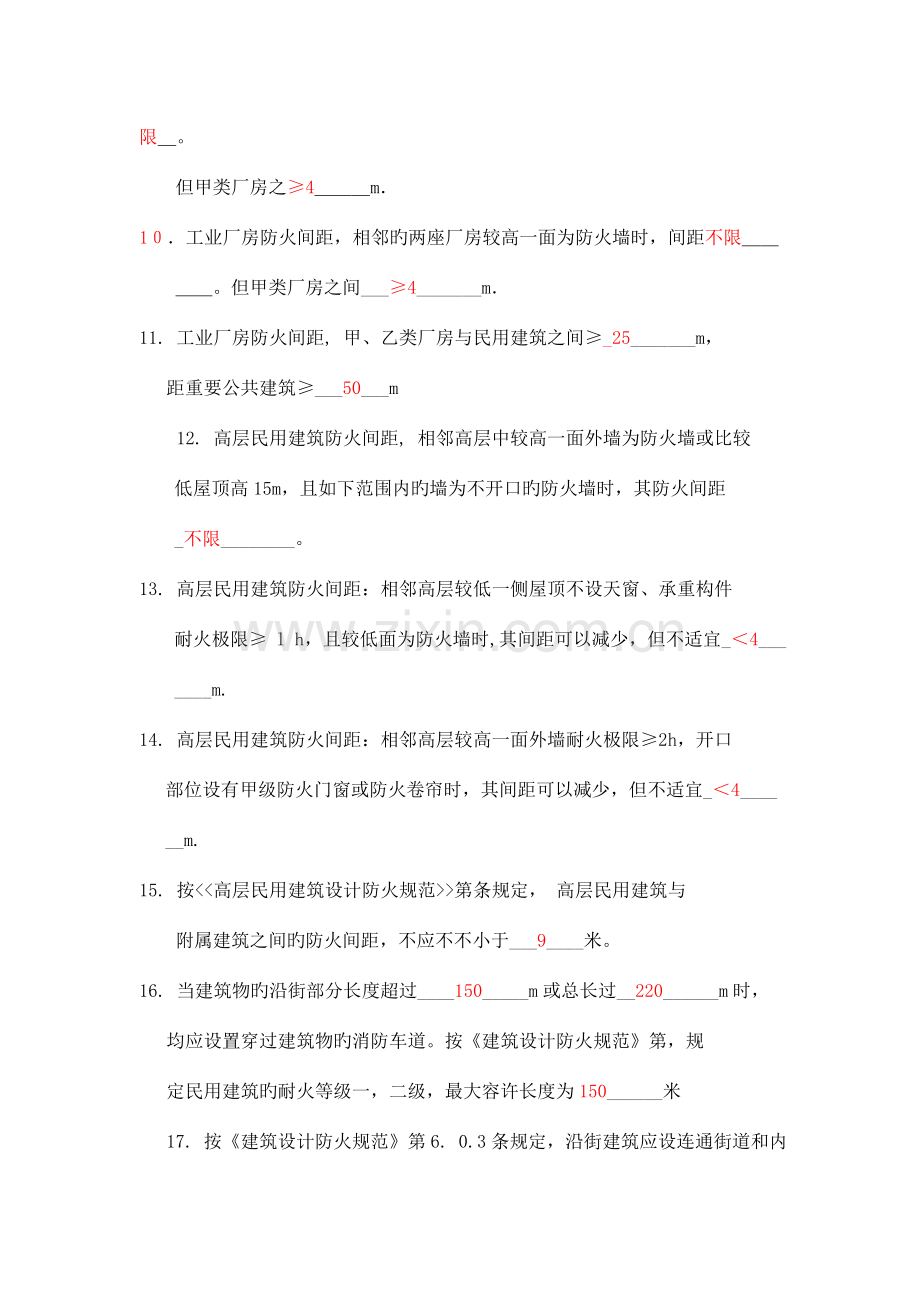 建筑防灾复习题青岛理工.doc_第2页