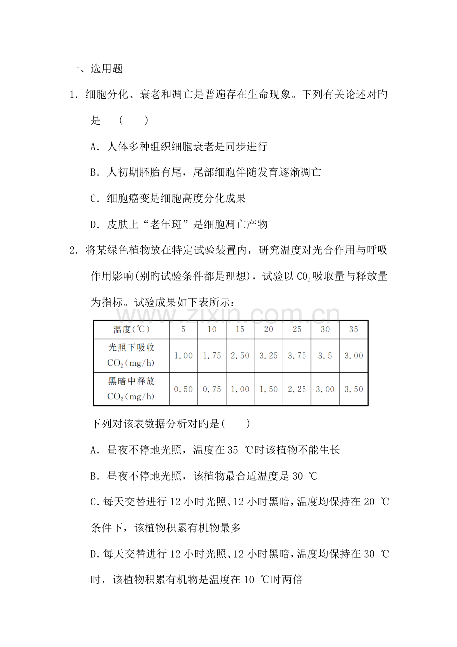 2023年高二生物必修一学业水平测试考试试题.doc_第1页