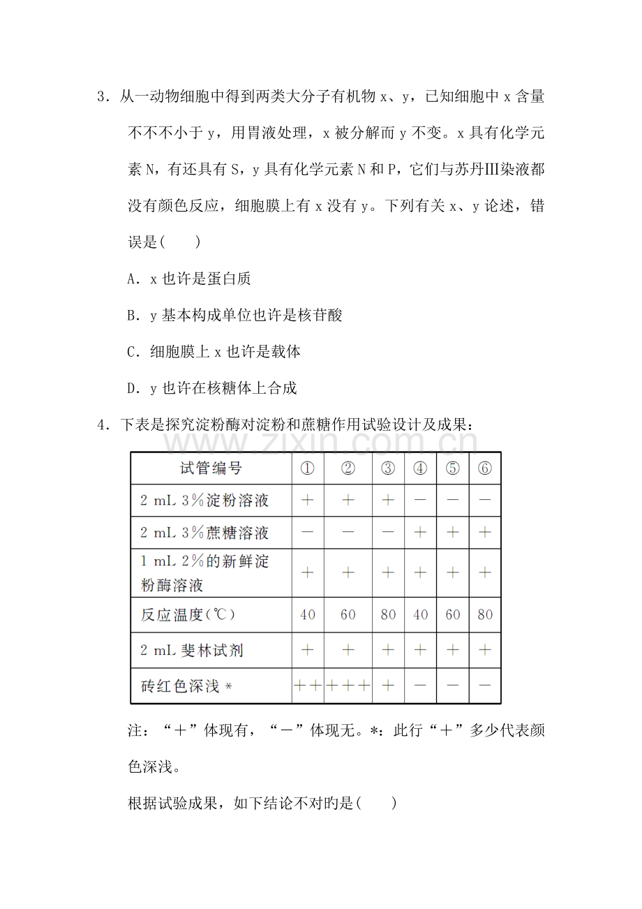 2023年高二生物必修一学业水平测试考试试题.doc_第2页