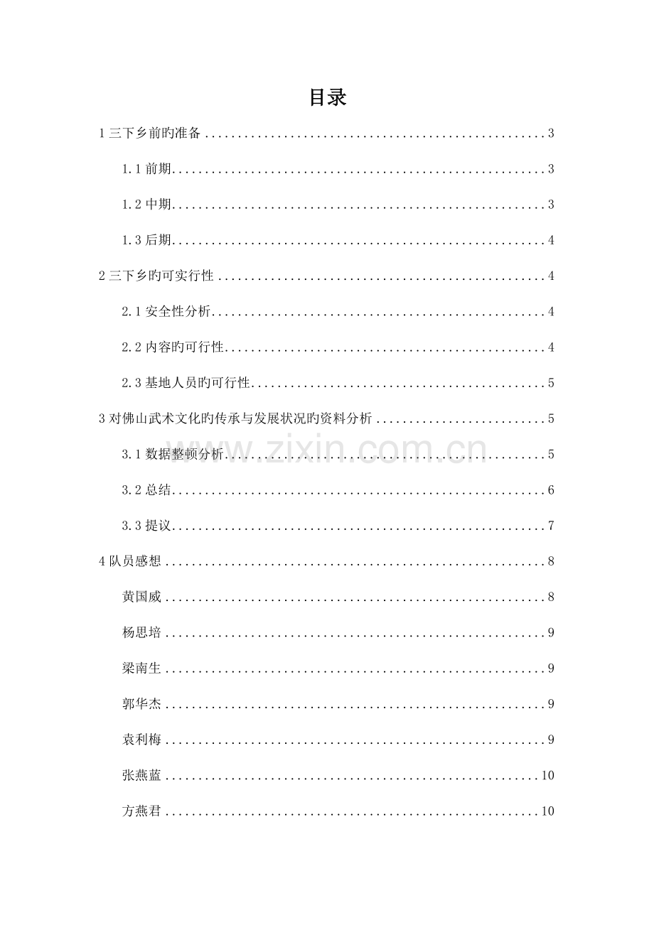 三下乡社会实践佛山武术文化调研报告.doc_第2页