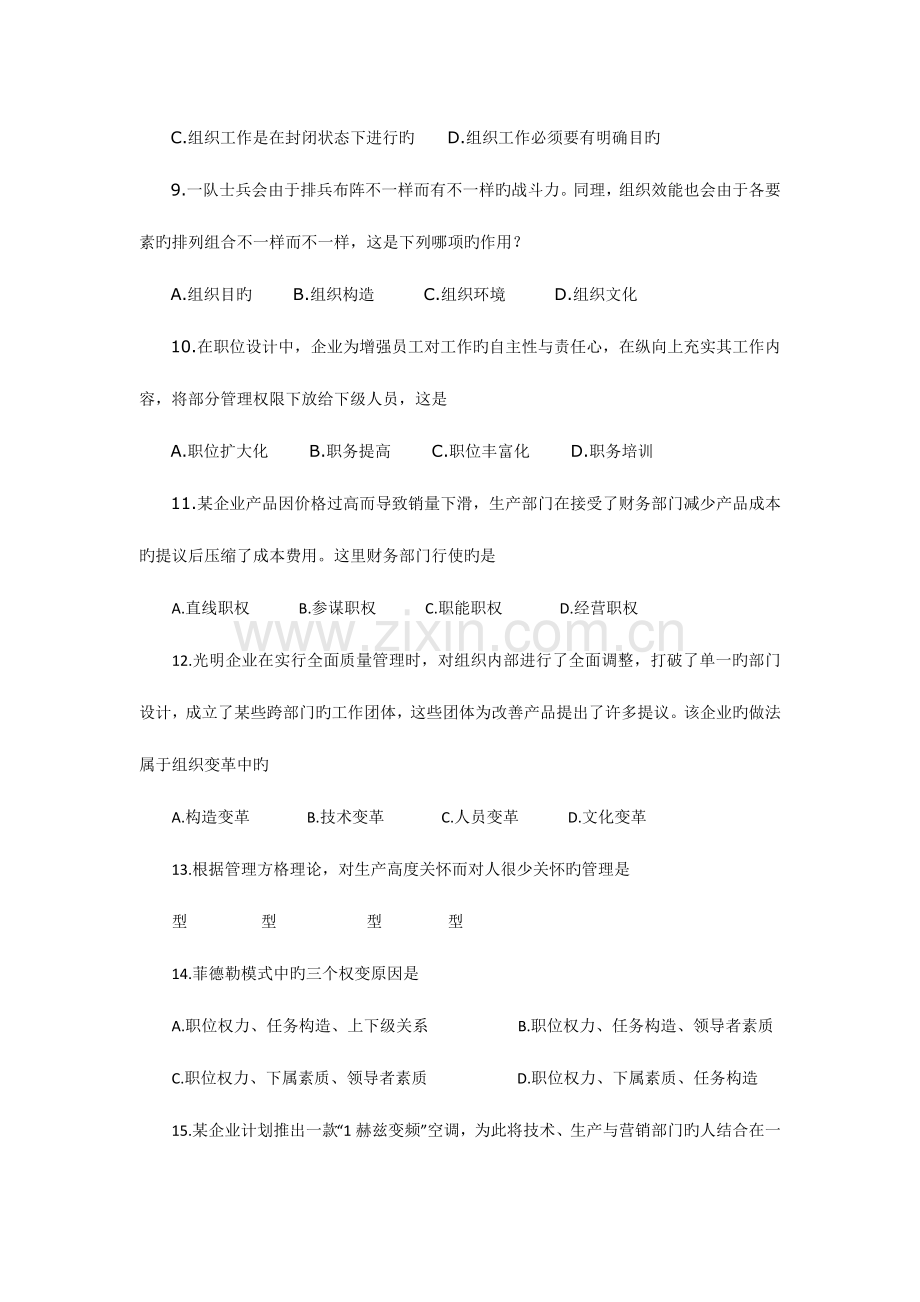 2023年自考管理学原理试题与答案.docx_第2页