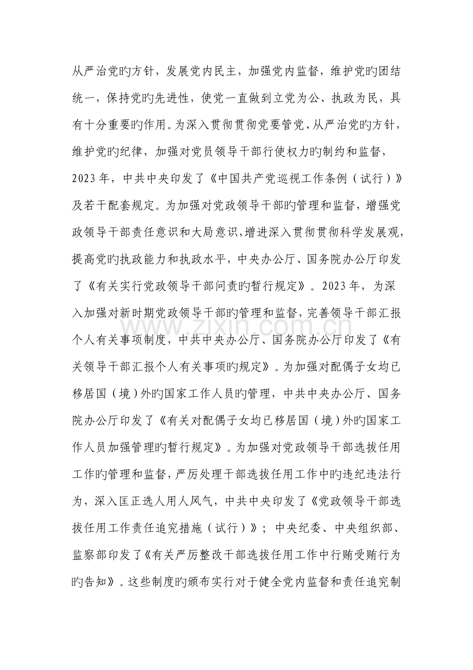 反腐倡廉法规制度建设研究.doc_第2页