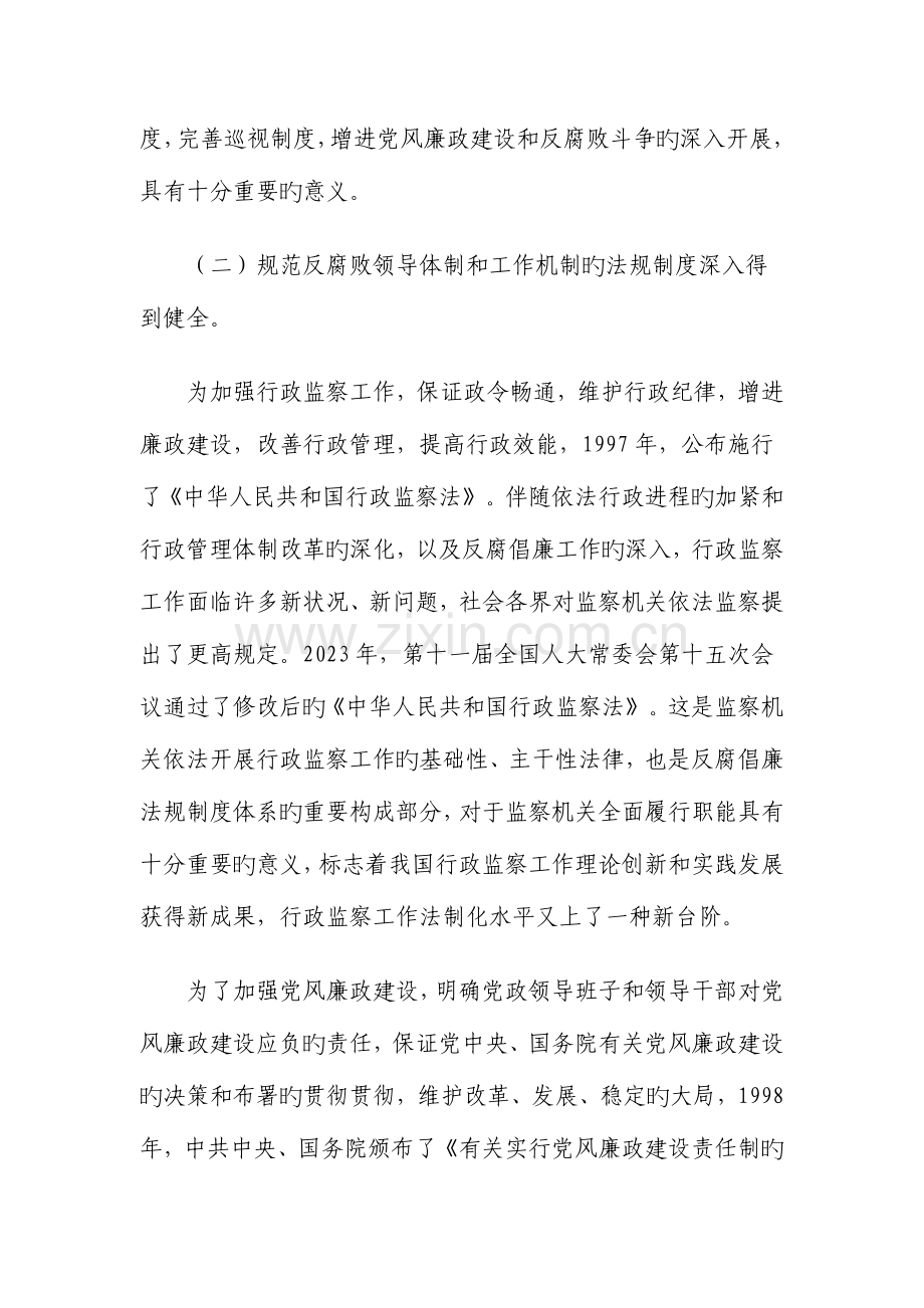 反腐倡廉法规制度建设研究.doc_第3页