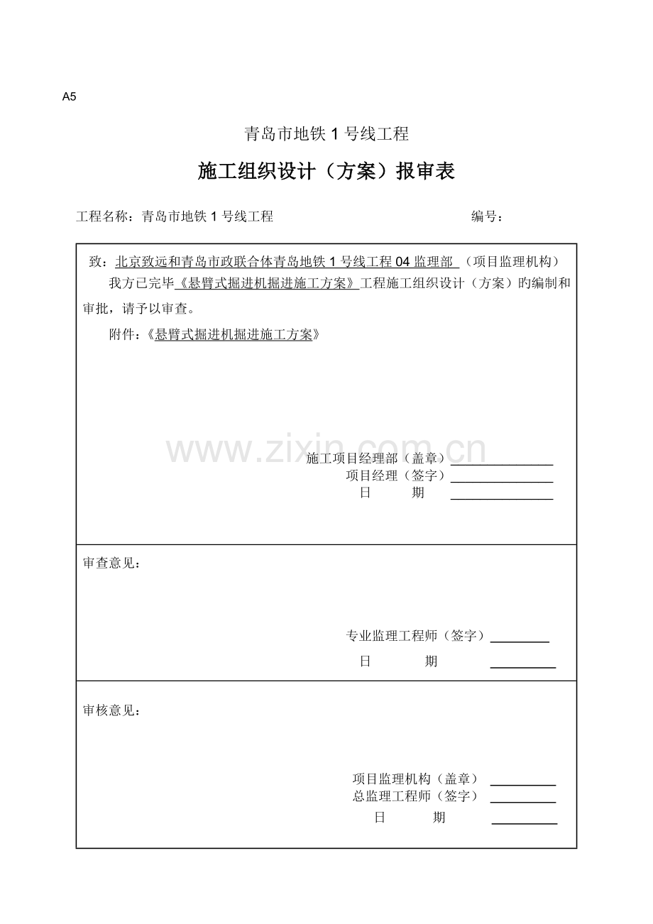 悬臂式掘进机掘进施工方案.docx_第1页