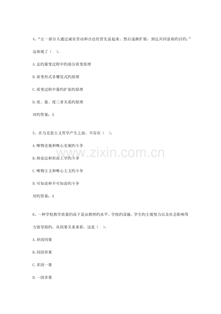 2023年甘肃省公务员考试复习资料公共基础知识考试技巧重点.docx_第2页