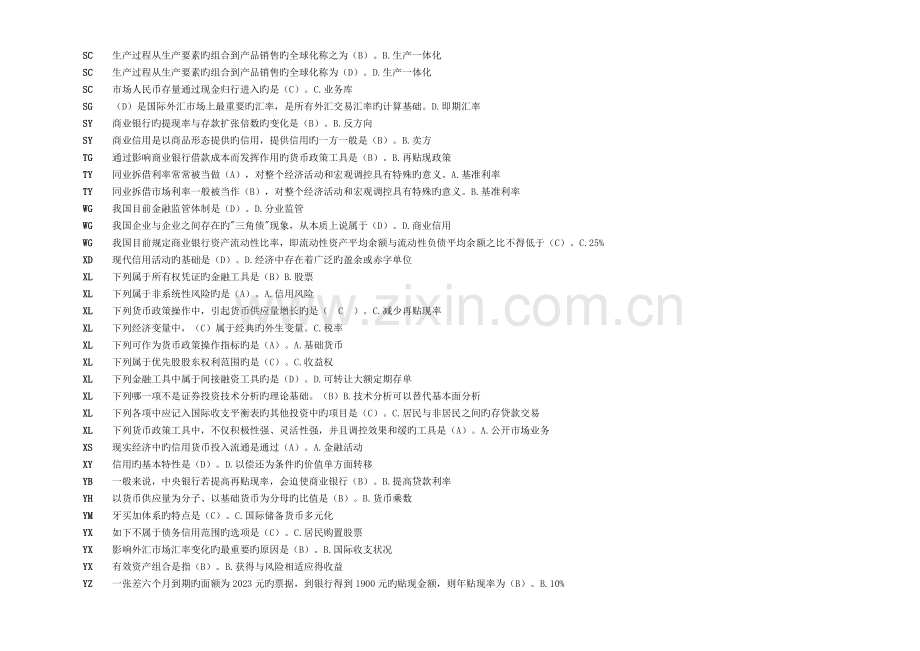 2023年电大金融学网考复习题库重点.doc_第2页