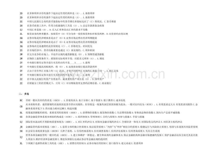 2023年电大金融学网考复习题库重点.doc_第3页