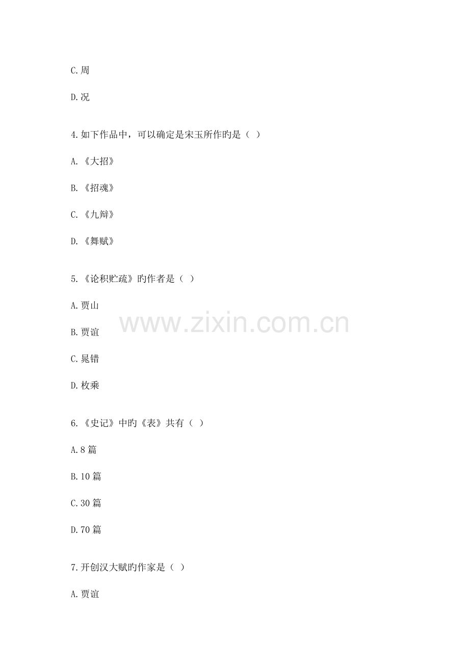 2023年浙江省高等教育自学考试中国古代文学史试题.doc_第2页