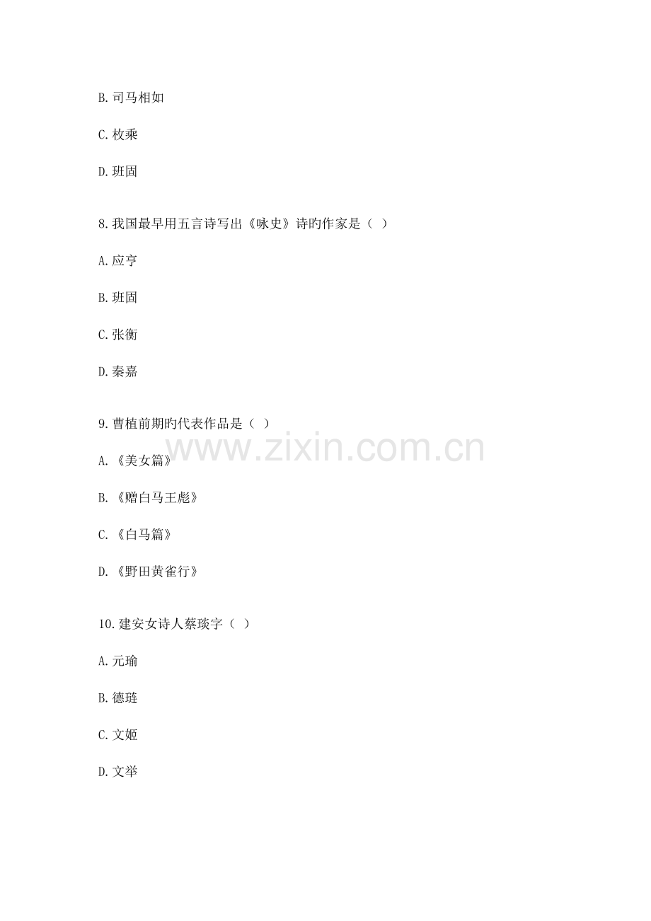 2023年浙江省高等教育自学考试中国古代文学史试题.doc_第3页