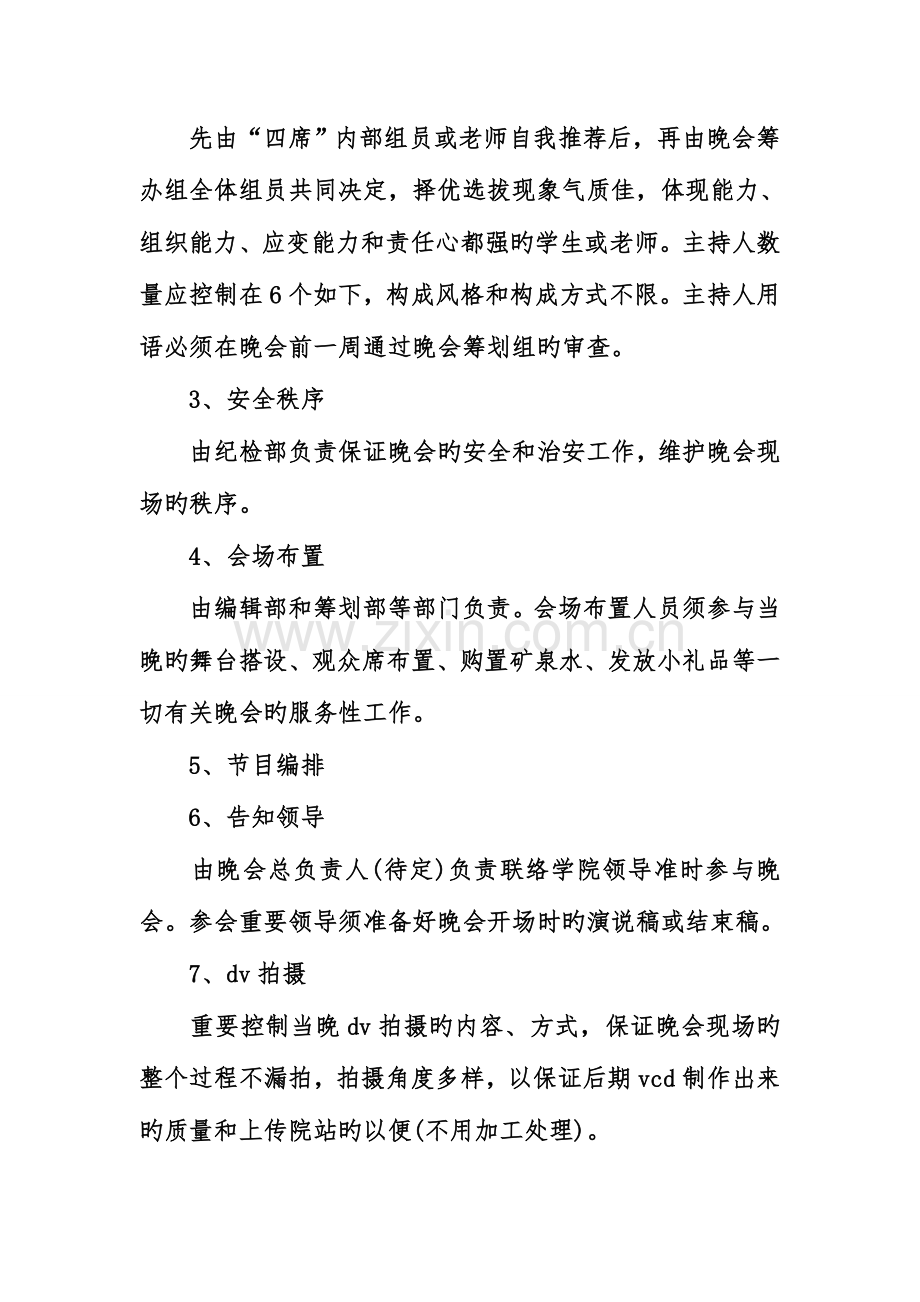 医院年会策划方案.doc_第2页