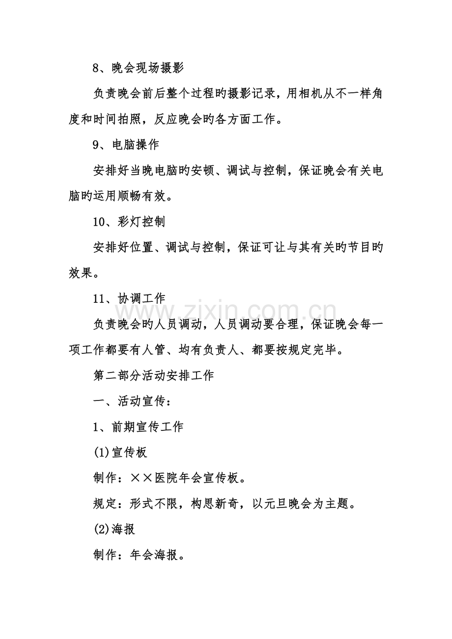 医院年会策划方案.doc_第3页