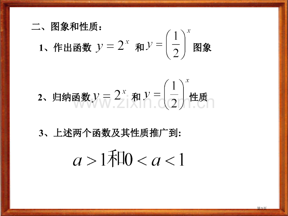 指数函数市名师优质课比赛一等奖市公开课获奖课件.pptx_第3页