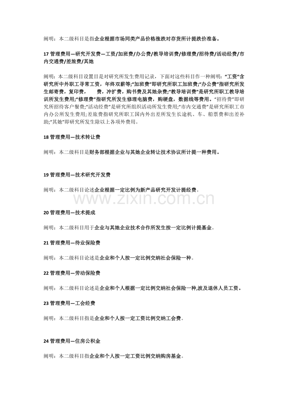 2023年管理费用二级科目大全.docx_第3页