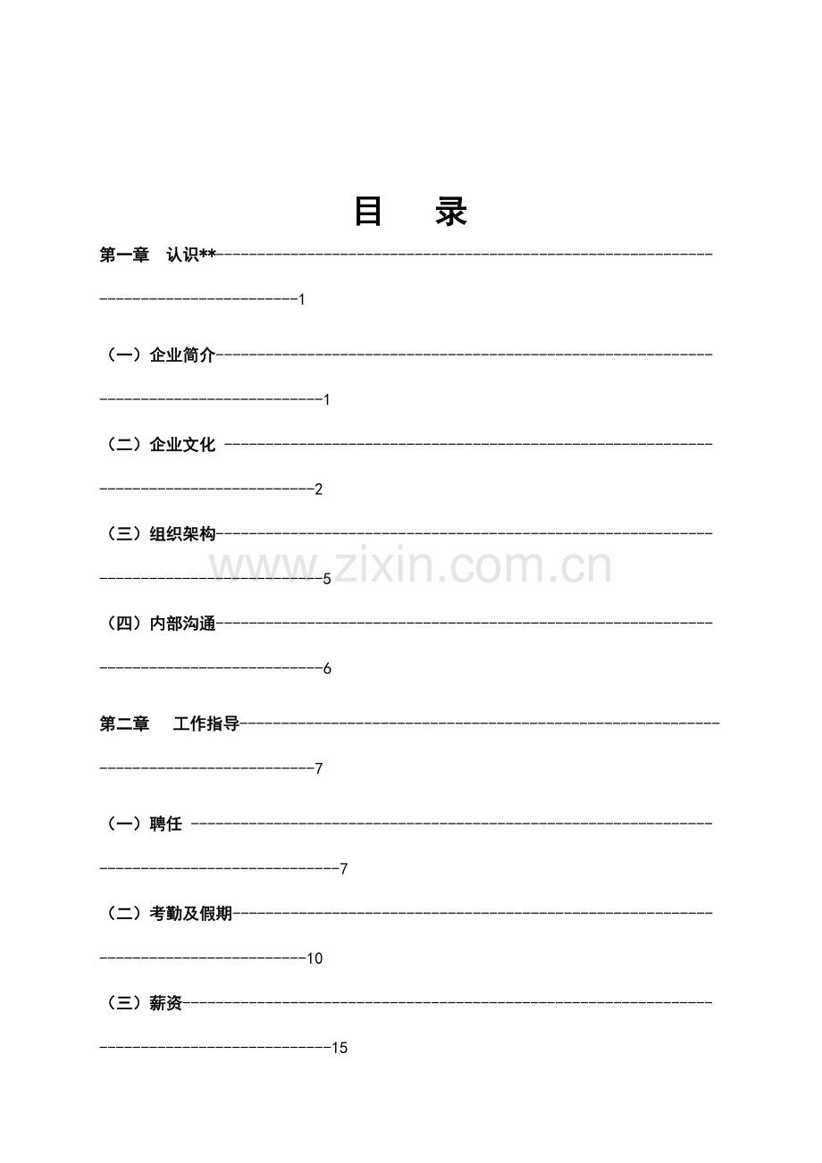 2023年医学整形美容医院员工全套手册.doc_第3页