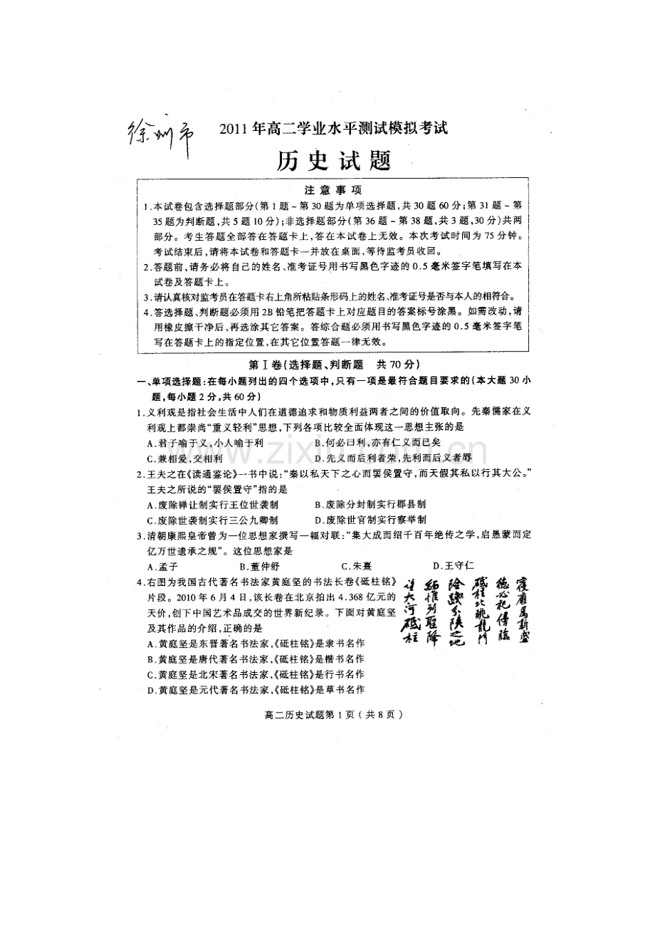 2023年高二学业水平测试模拟历史.doc_第1页