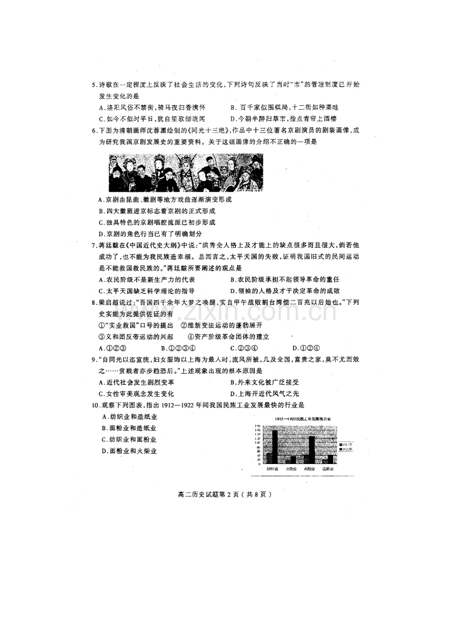 2023年高二学业水平测试模拟历史.doc_第2页